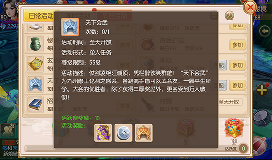 御剑情缘跨服战场天下会武怎么玩 御剑情缘跨服战场天下会武什么奖励