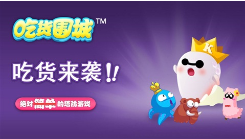 吃货围城怎么快速通关 吃货围城快速通关攻略