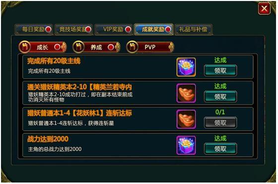 《猎妖师》成就系统 新手攻略