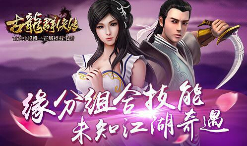 古龙群侠传五星防御侠客怎么搭配 古龙群侠传五星防御侠客一览