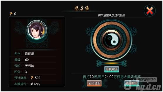 《天书九卷》玩家教你“凭虚舞”致胜法宝