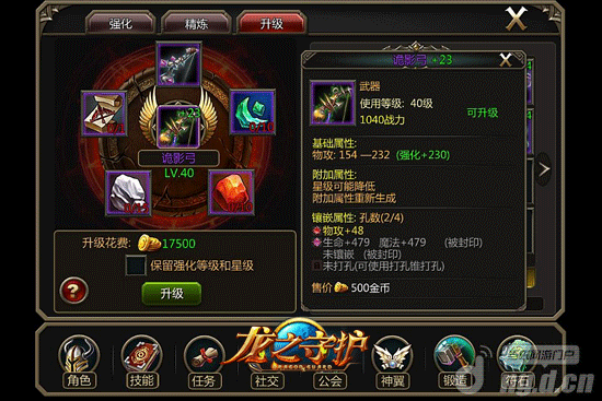 《龙之守护》神装如何打造最强攻略