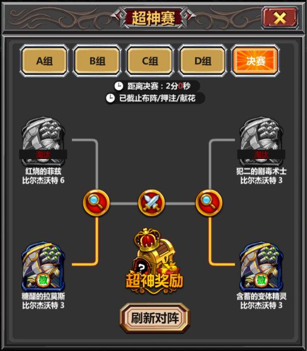 《刀塔去哪儿》超神赛界面跨区的对战