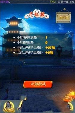 《秦时明月》千机楼打法和攻略介绍