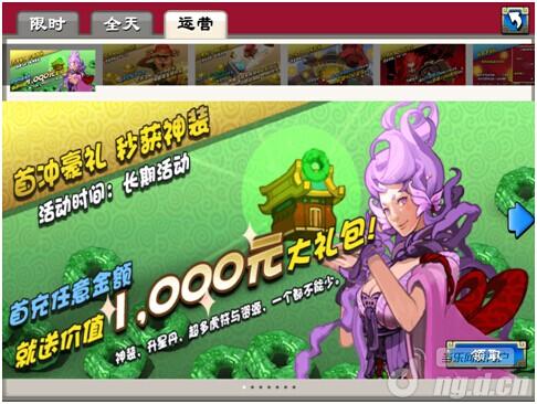 《神三国》新手帮助之运营活动