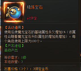 魔龙决宝石怎么获得 魔龙决宝石如何快速进阶