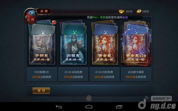 《不败战神》魂将卡牌获得玩法 点将系统攻略