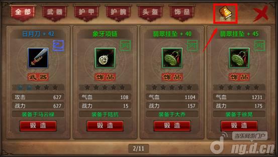 《战龙卸甲》手游装备系统攻略介绍