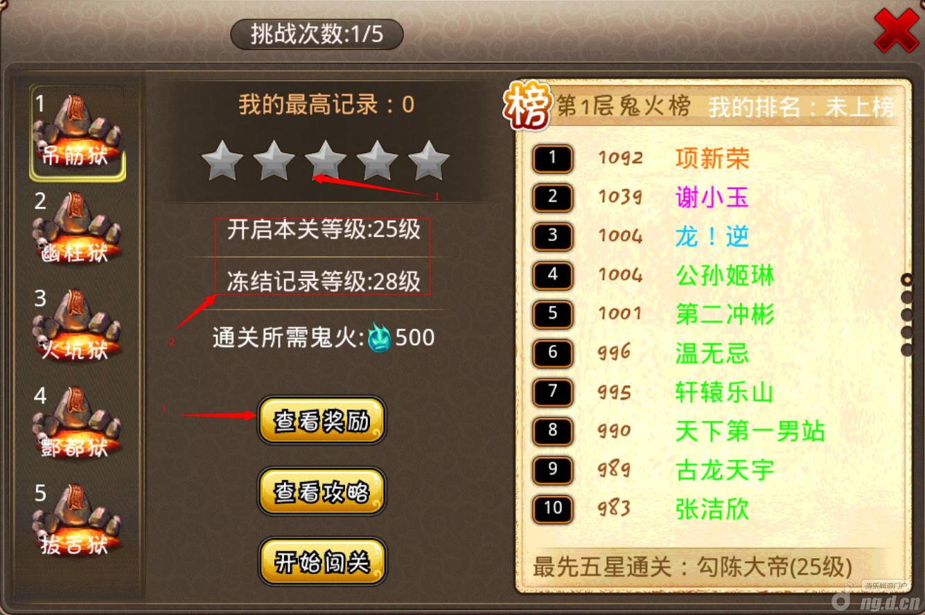 《爆笑西游》地府篇攻略 新手攻略