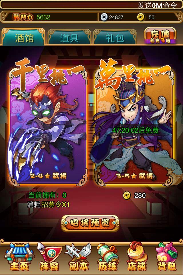 《秦时明月Q传》酒馆系统介绍 新手必备
