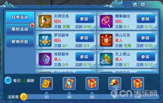 水浒Q传手游 速刷活跃度攻略