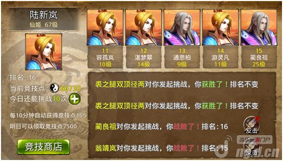 《格斗三国》竞技场系统介绍 新手攻略