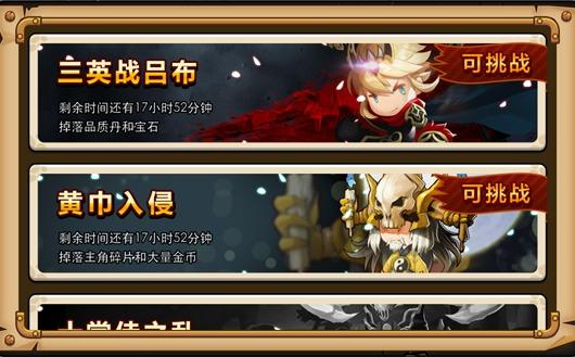 《英雄住手》黄巾入侵攻略详解 无尽奖励由你拿