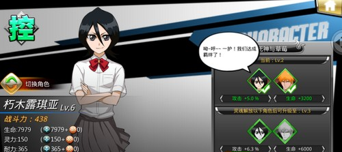 死神觉醒角色怎么培养 死神觉醒如何更换角色