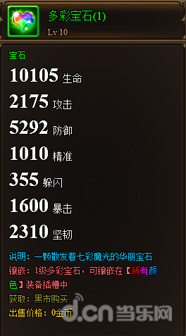 猎魔传说宝石镶嵌系统介绍