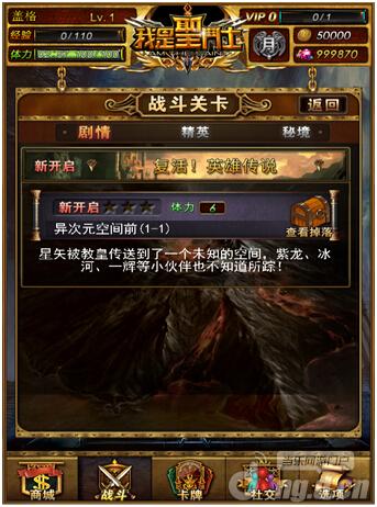 《我是圣斗士》挑战副本介绍 新手攻略
