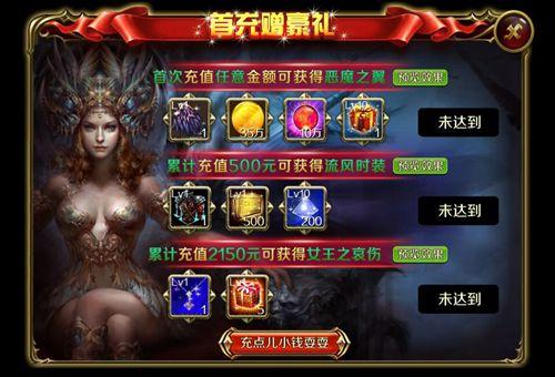 充值有礼《地牢女王》充值福利