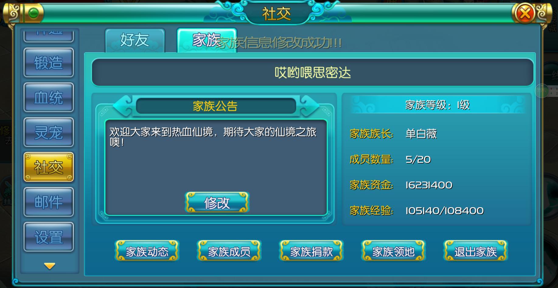 让你不再单枪匹马闯天下《热血仙境》家族介绍