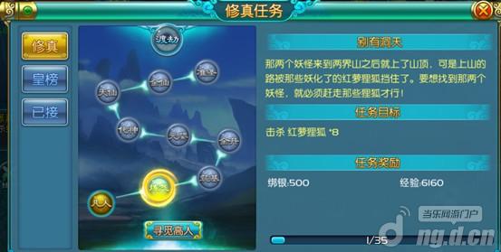 《热血仙境》修真任务给玩家带来的收益