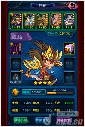 《将在囧途》新手攻略之装备系统