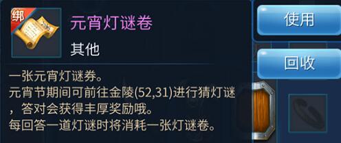 倩女幽魂手游元宵灯谜卷怎么获得 倩女幽魂手游元宵灯谜卷获取方法