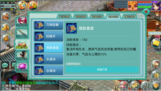 七国特技解析之慈航普度