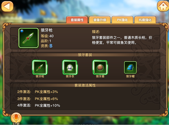 只爱三国PK装备及属性的选择