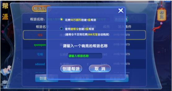  青霜剑雨手游帮派系统怎么玩 青霜剑雨手游帮派系统介绍