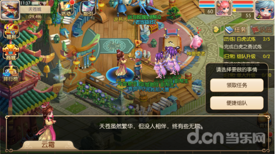 修仙修仙组队玩法修道历练介绍