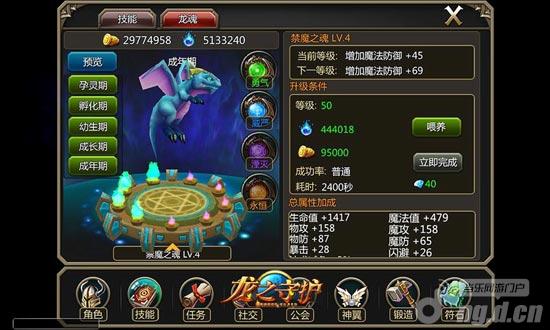 《龙之守护》龙魂玩法全解析