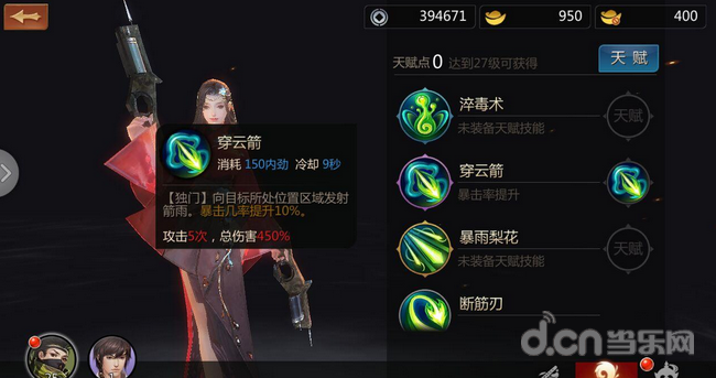 剑侠世界 唐门使用感想