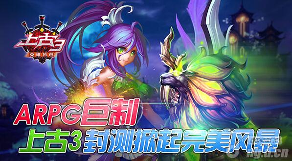 ARPG巨制《上古3》封测掀起完美风暴