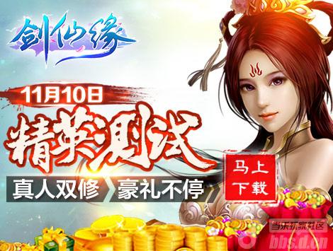 《剑仙缘》全民福利 公会入驻即送元宝
