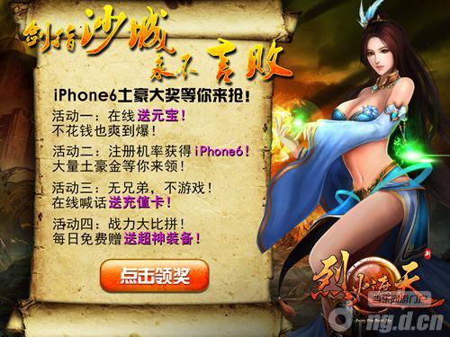 重度PK手游《烈火遮天》iOS版上线送土豪机啦