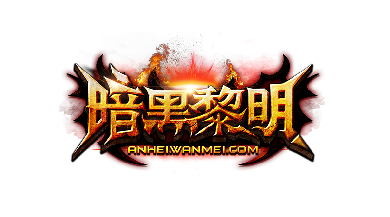 黑暗守护者《暗黑黎明》代言人大猜想