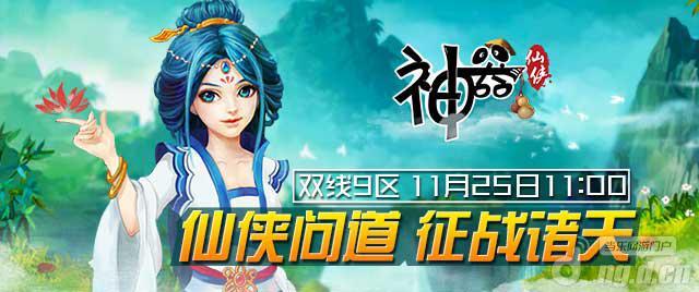 《神器online》11月25日双线9区火爆开启
