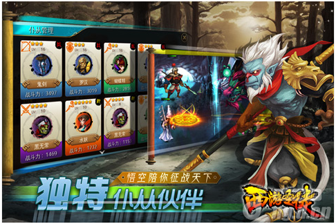 Gameloft《西游圣徒》老外眼中的好西游