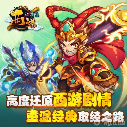 《西游让我来》12月2日5服开启海量奖励大放送