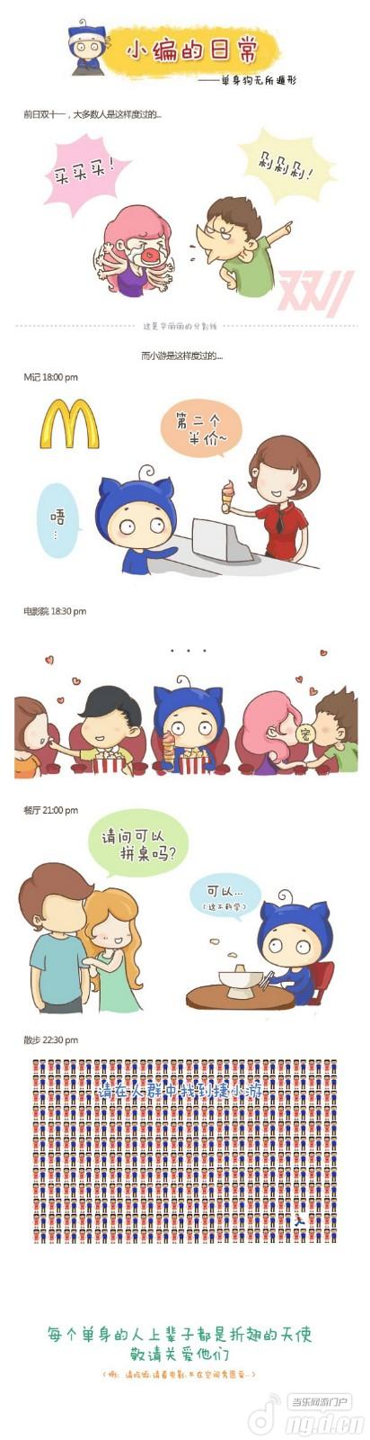 《热血格斗》小编的日常之单身狗无所遁形