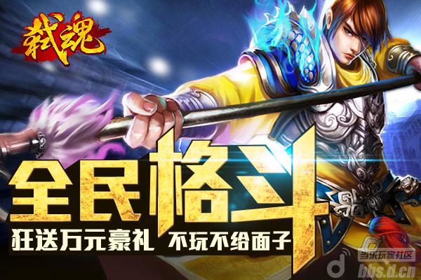 《弑魂》10月16日11:00“混合八区”火爆开启