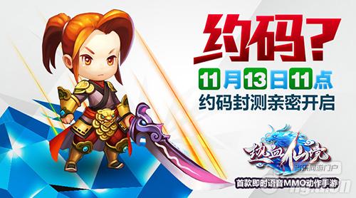 九大活动同时引爆《热血仙境》13日封测