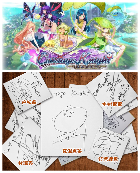 《魔娘X勇者》梦幻声优签名花落谁家？