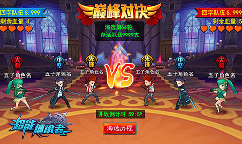 巅峰对决 《超能继承者》全新玩法11月4日上线.png