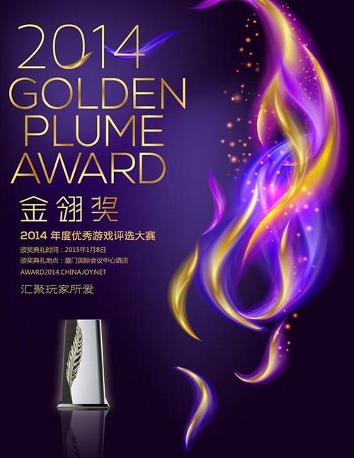 《太极熊猫》力夺14年度金翎奖 最期待的移动游戏