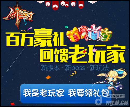 《剑魂之刃》“王者归来”安卓来袭 老玩家福利回馈