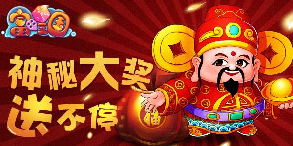 豪华大奖花落谁家《富甲三国》等你揭晓
