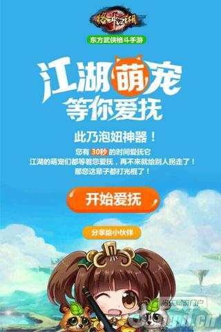 萌宠求爱抚 《格斗江湖》翻出快感来