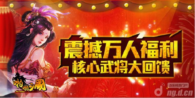 《啪啪三国》安卓版核心武将豪情大回馈
