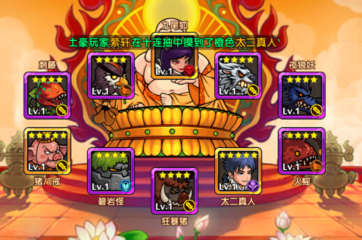 《有妖气》十连抽还真是看脸呢 送钻石大礼
