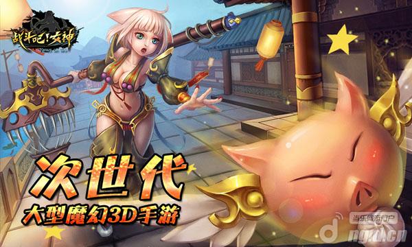11月5日次世代魔幻《战斗吧女神》二次封测来袭